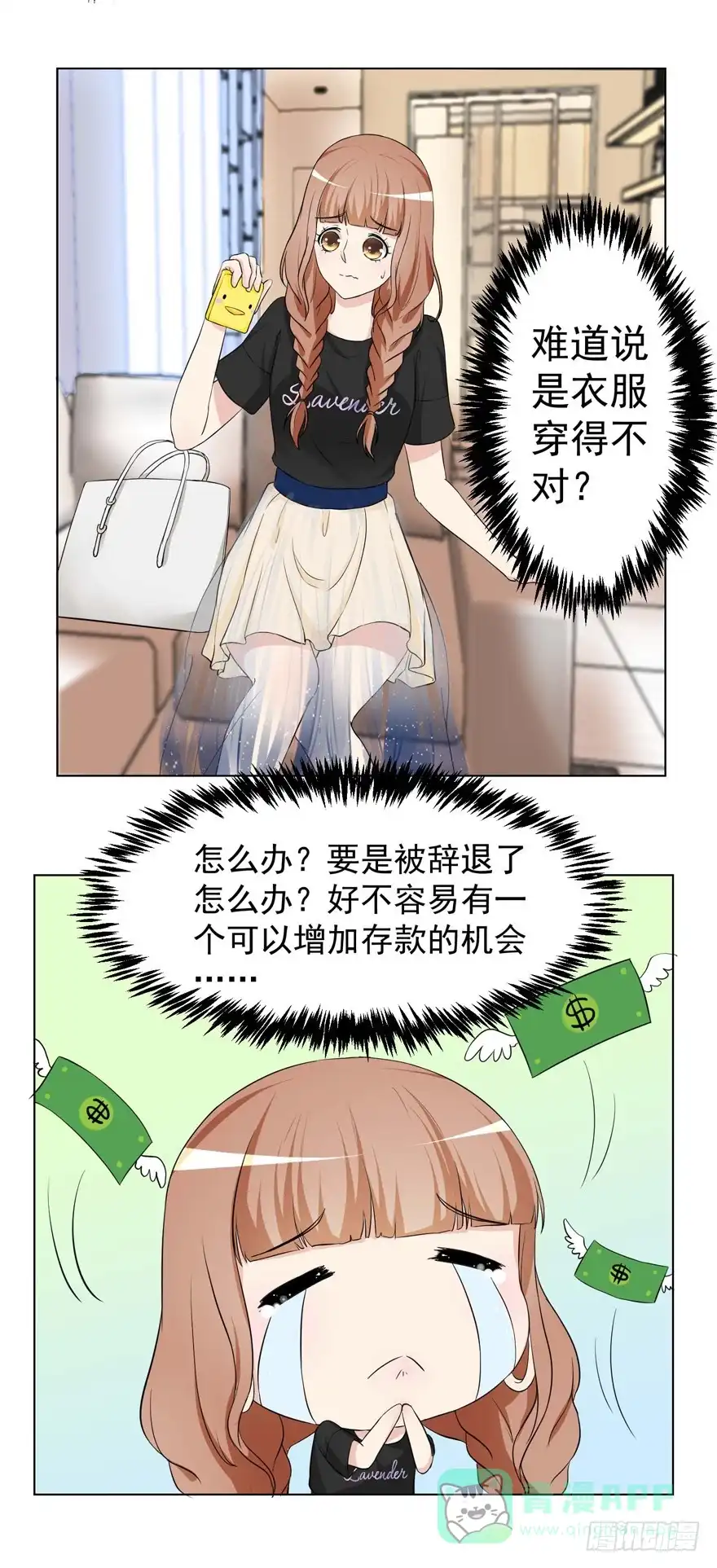 《恋爱契约》第三回 第31页