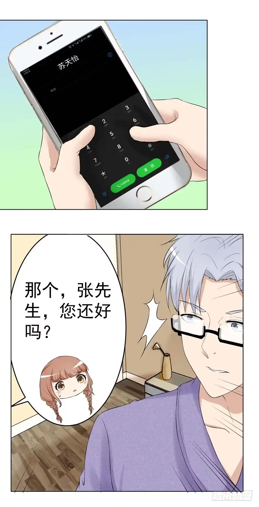 《恋爱契约》第三回 第27页