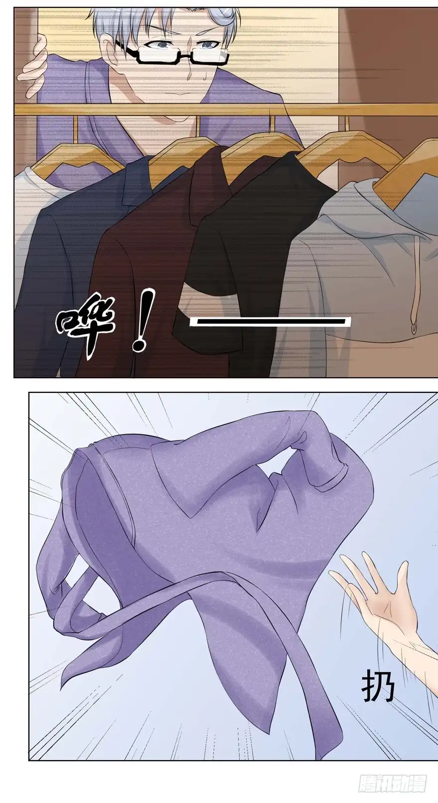 《恋爱契约》第三回 第29页