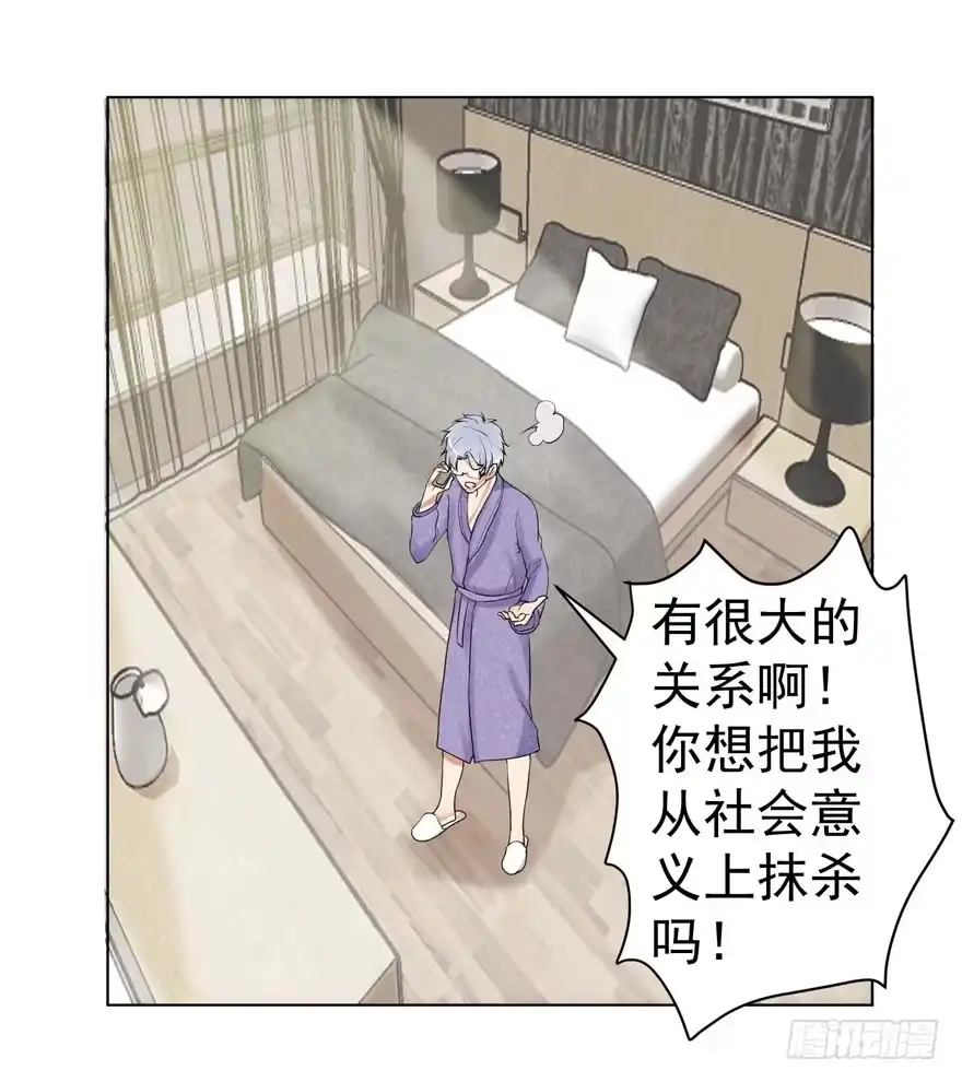《恋爱契约》第三回 第20页