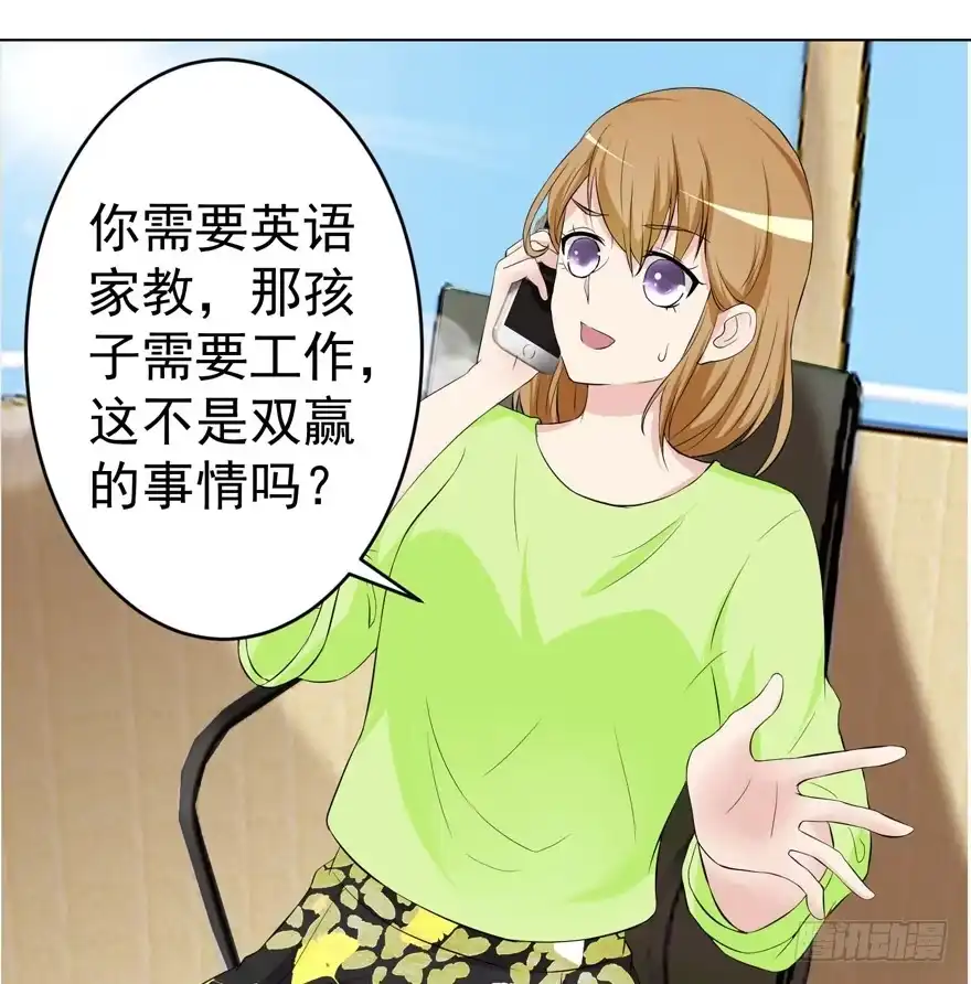 《恋爱契约》第三回 第24页