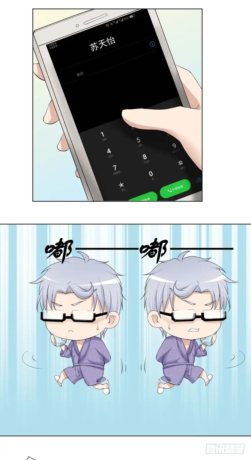 《恋爱契约》第三回 第17页