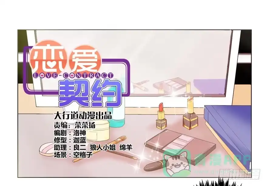 《恋爱契约》第三回 第1页