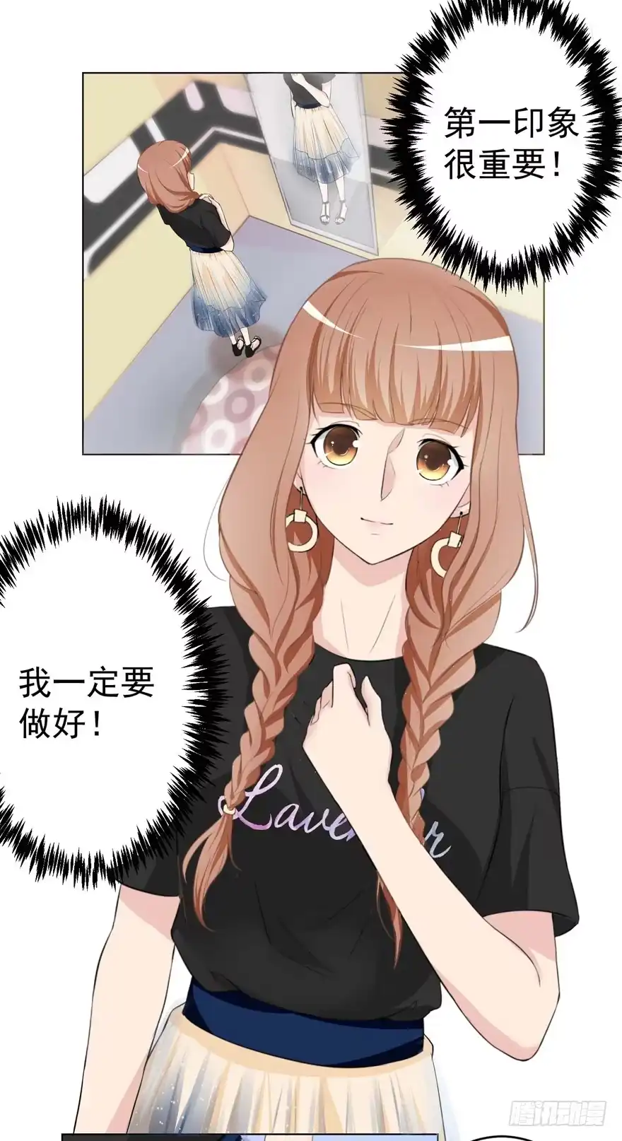 《恋爱契约》第三回 第2页