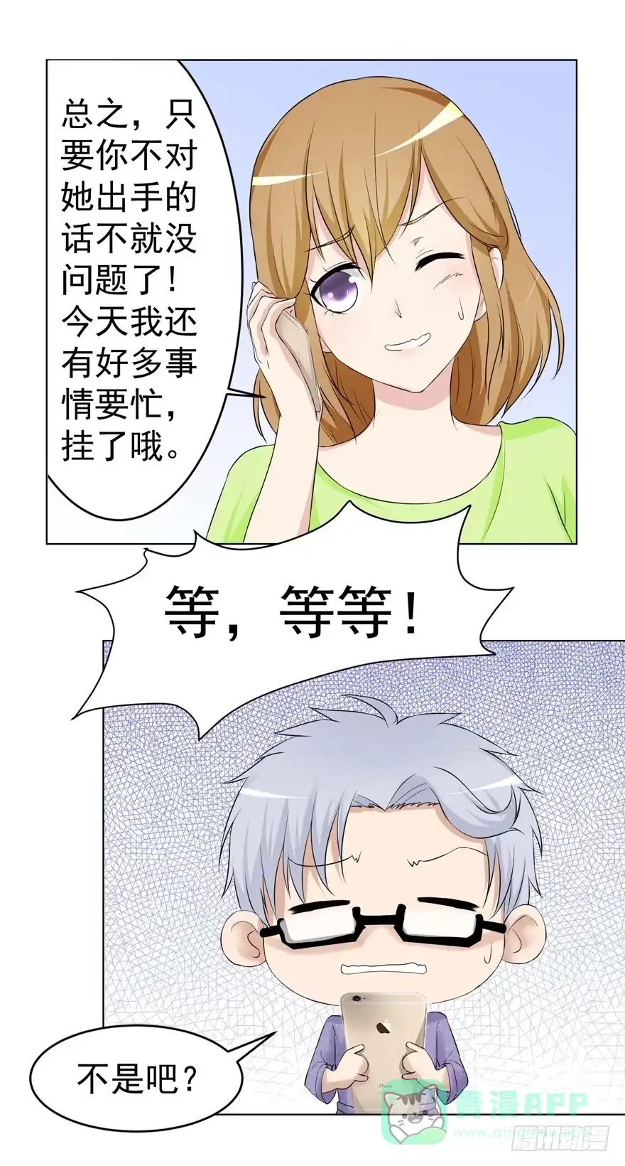 《恋爱契约》第三回 第26页