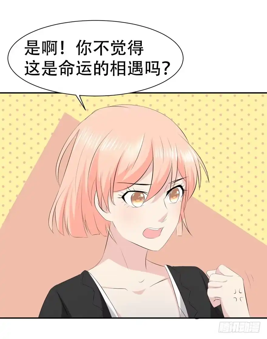 《恋爱契约》第三十回 第4页