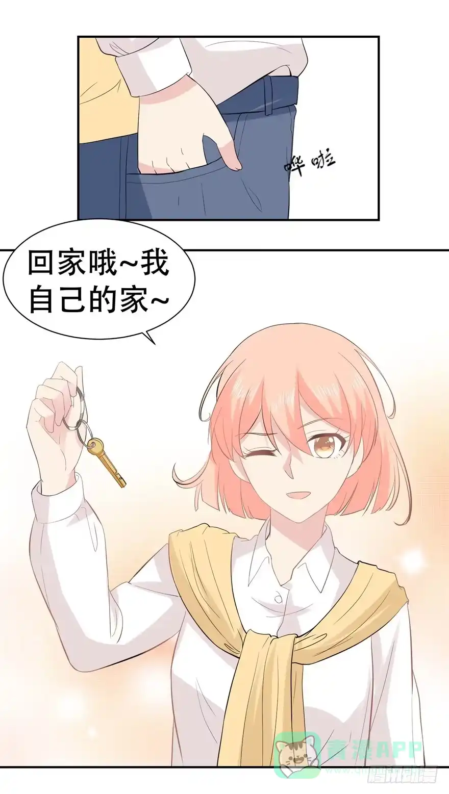 《恋爱契约》第三十回 第31页