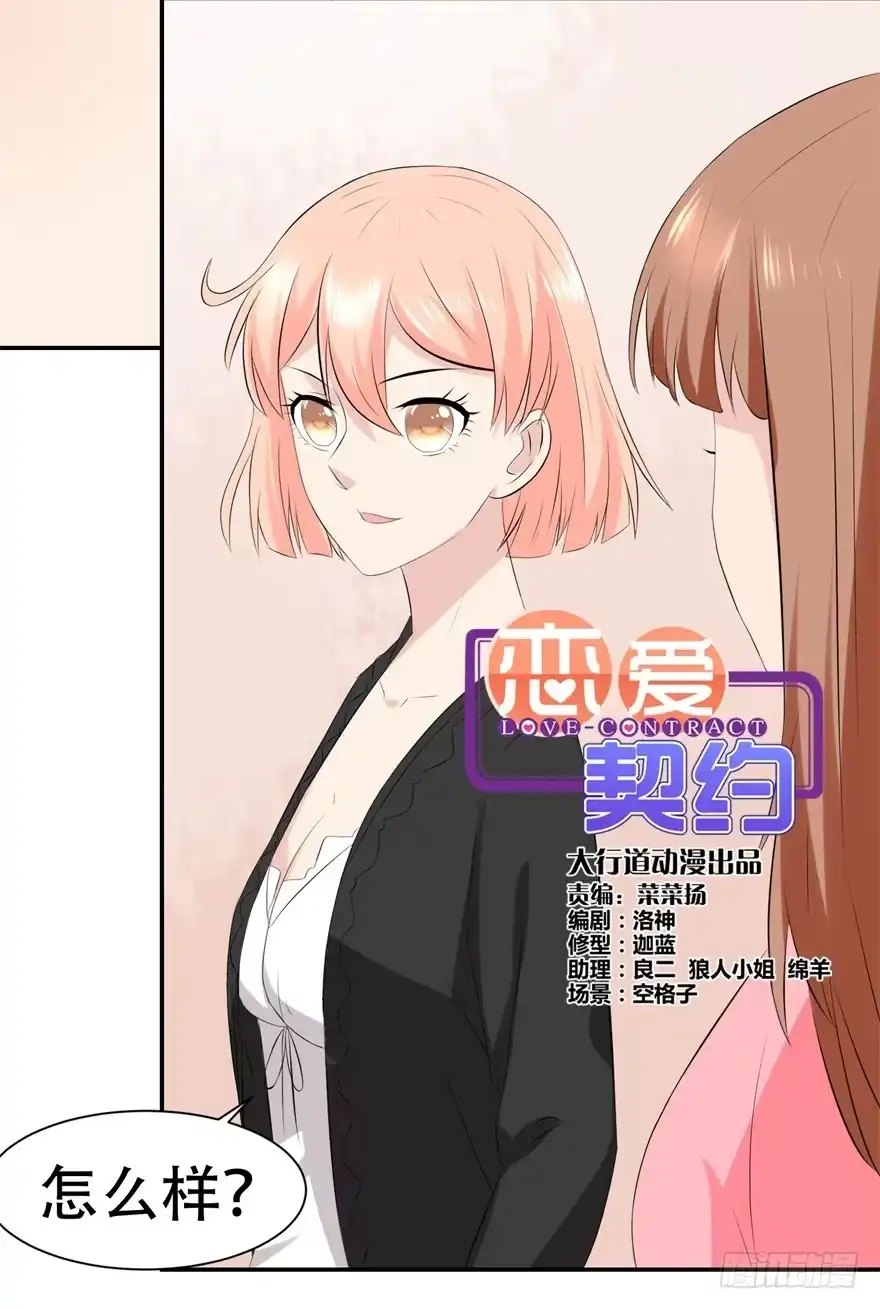 《恋爱契约》第三十回 第2页