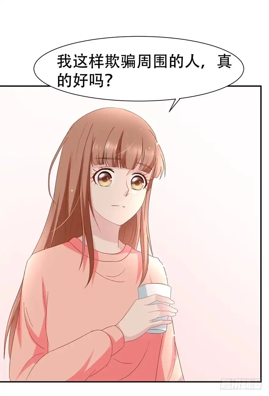 《恋爱契约》第三十回 第15页