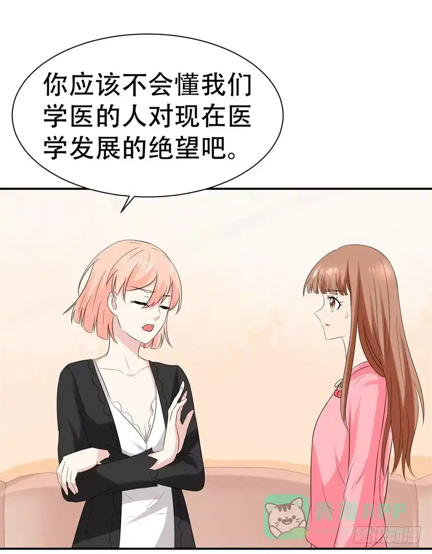《恋爱契约》第三十回 第6页