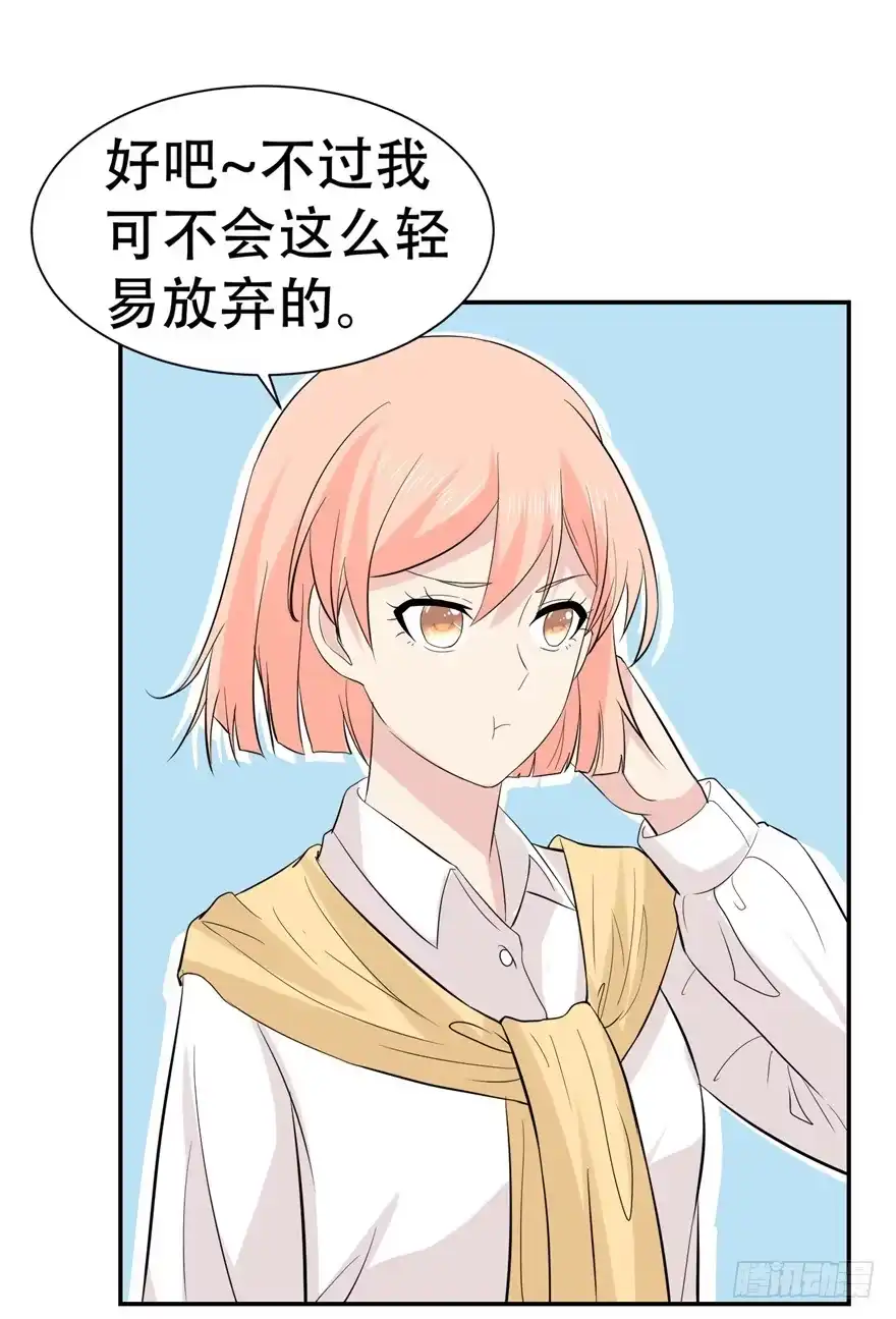 《恋爱契约》第三十回 第29页