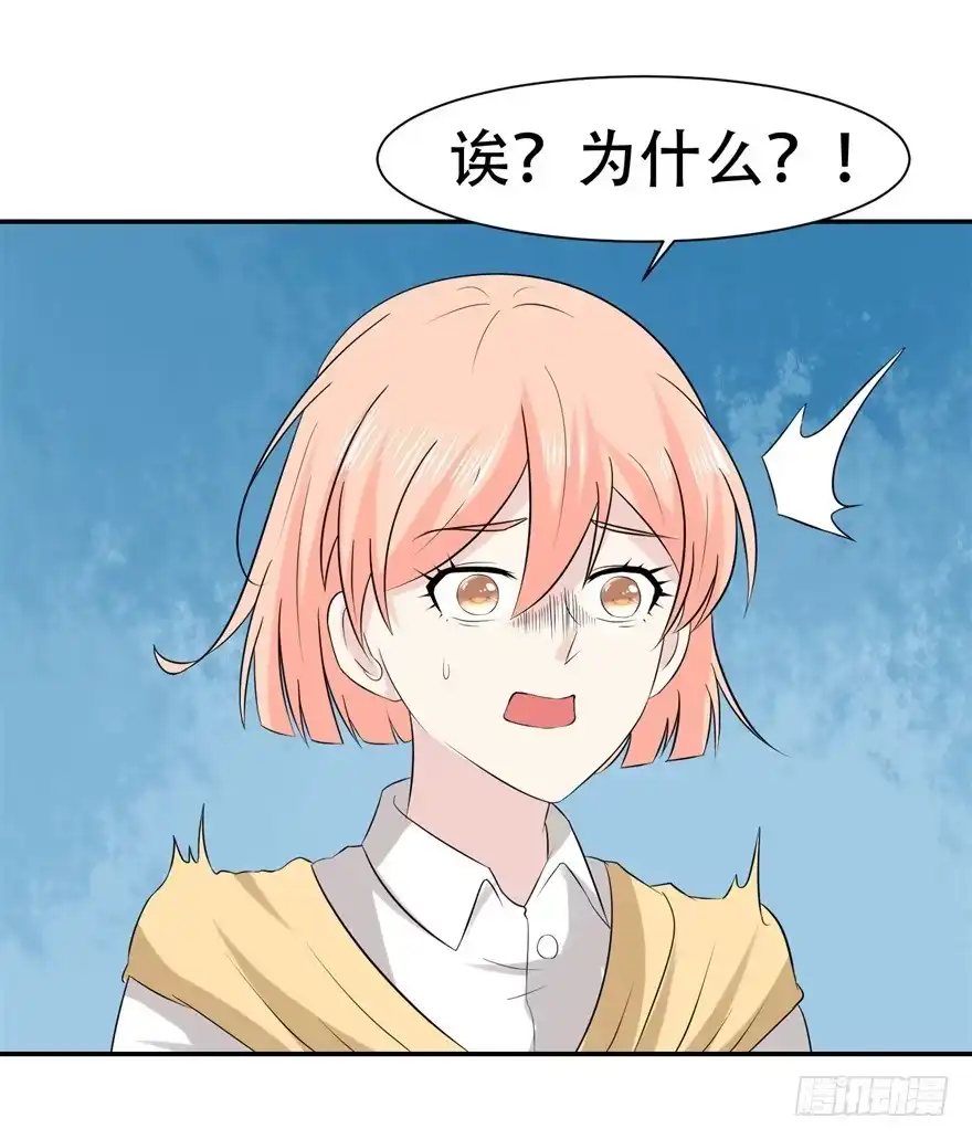 《恋爱契约》第三十回 第20页
