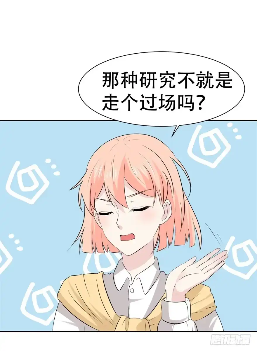《恋爱契约》第三十回 第22页