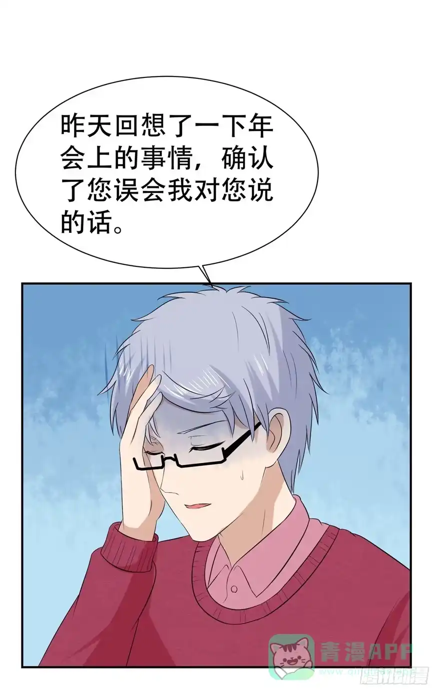 《恋爱契约》第三十回 第26页