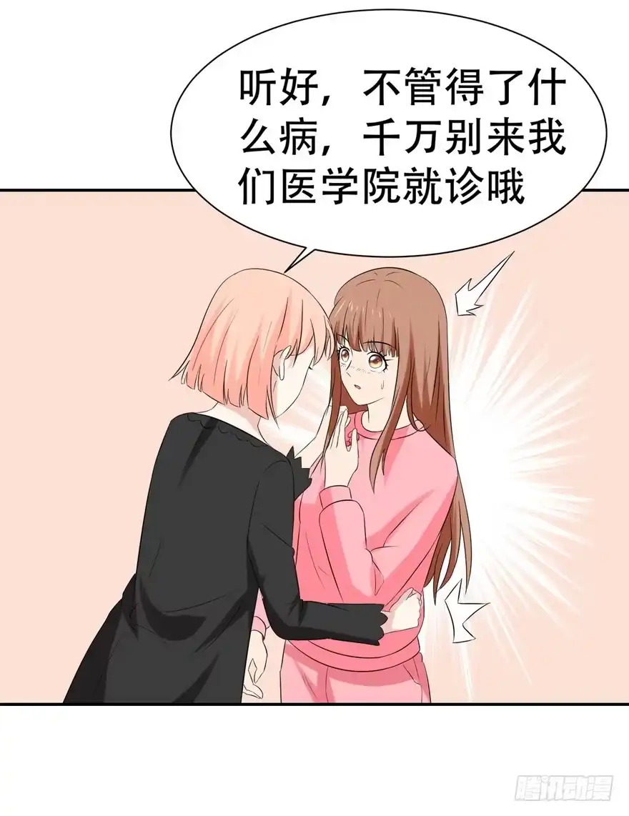 《恋爱契约》第三十回 第9页