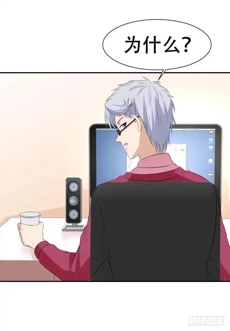 《恋爱契约》第三十一回 第19页
