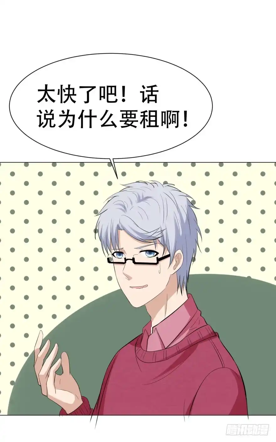 《恋爱契约》第三十一回 第4页