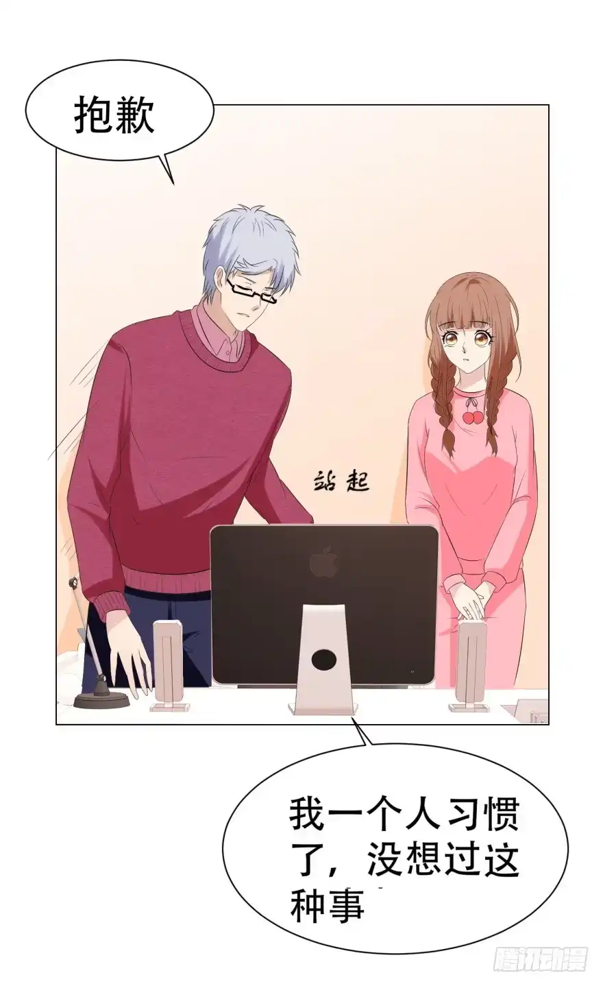 《恋爱契约》第三十一回 第25页
