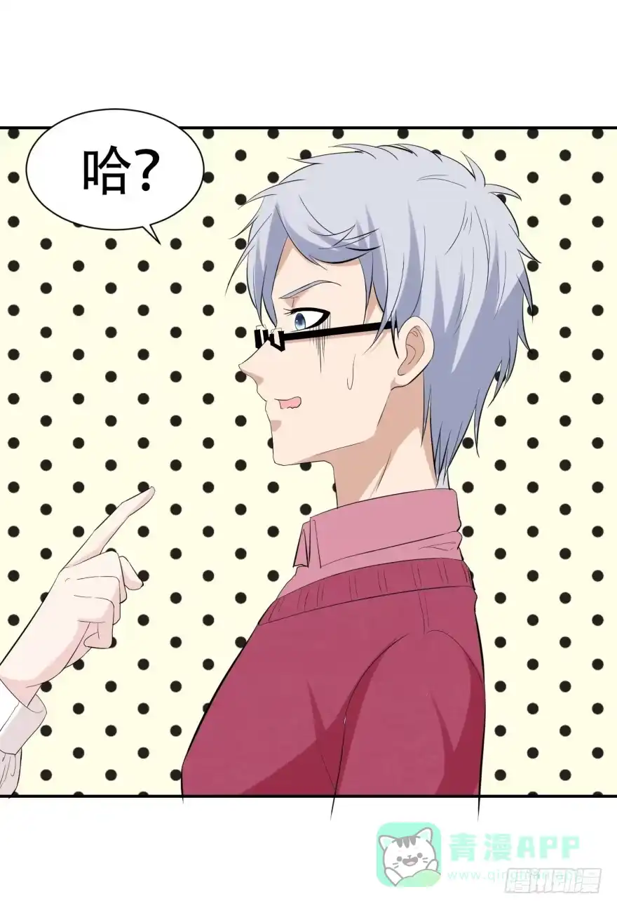 《恋爱契约》第三十一回 第11页