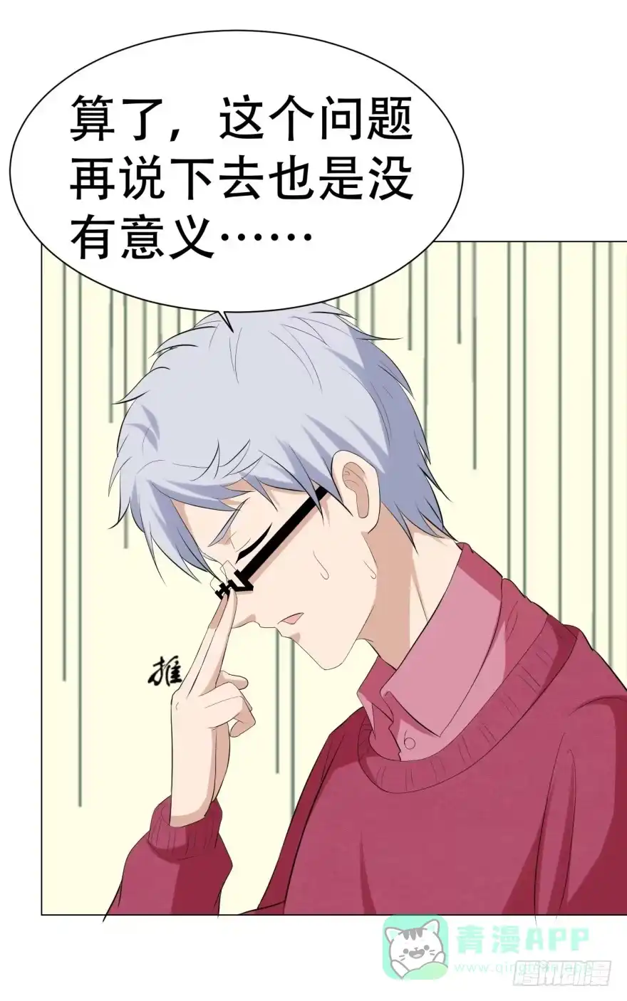 《恋爱契约》第三十一回 第6页
