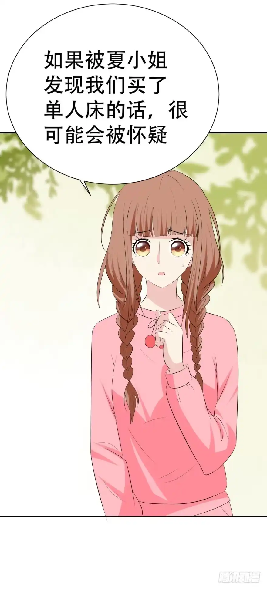 《恋爱契约》第三十一回 第20页