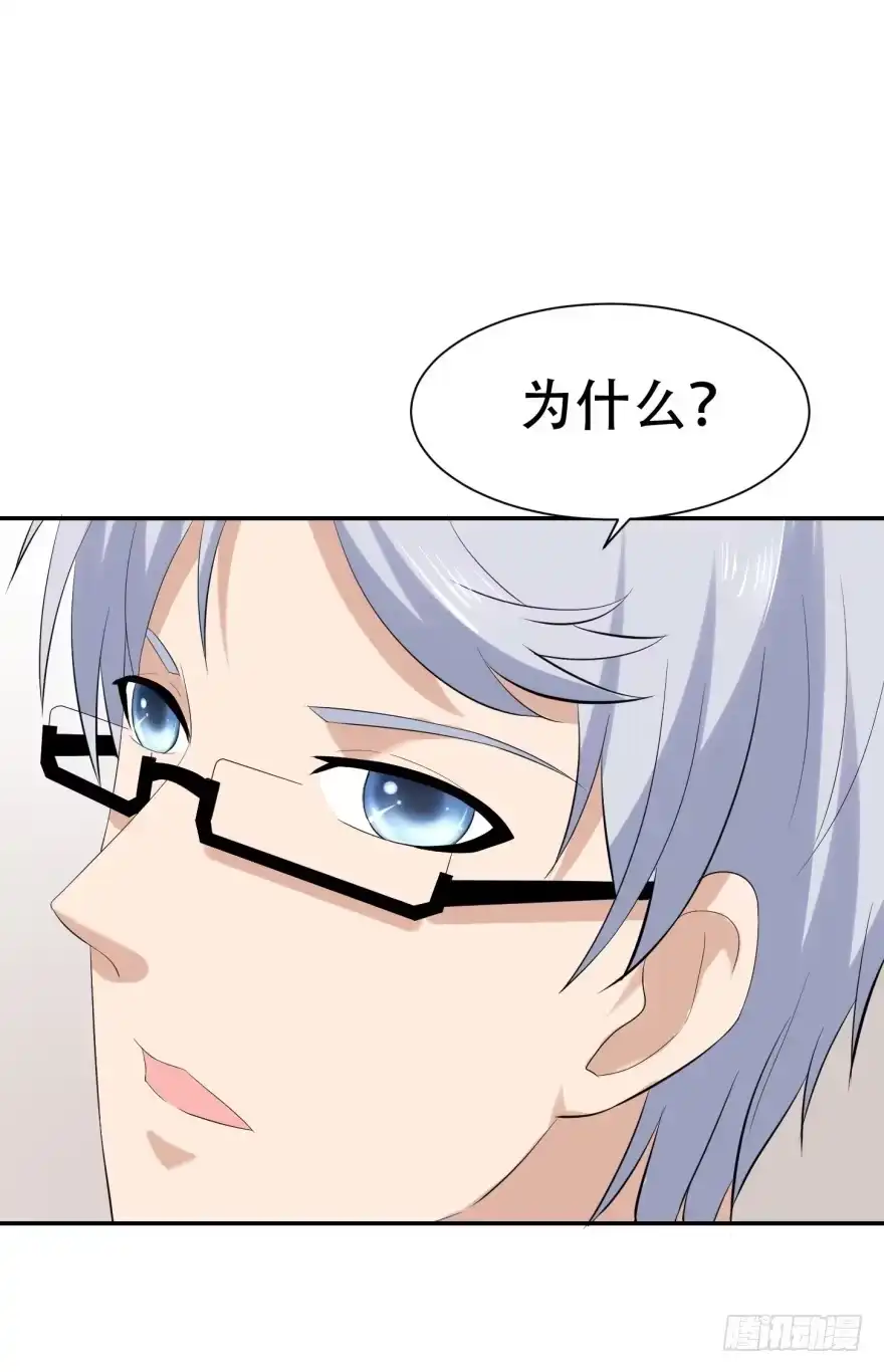 《恋爱契约》第三十一回 第23页