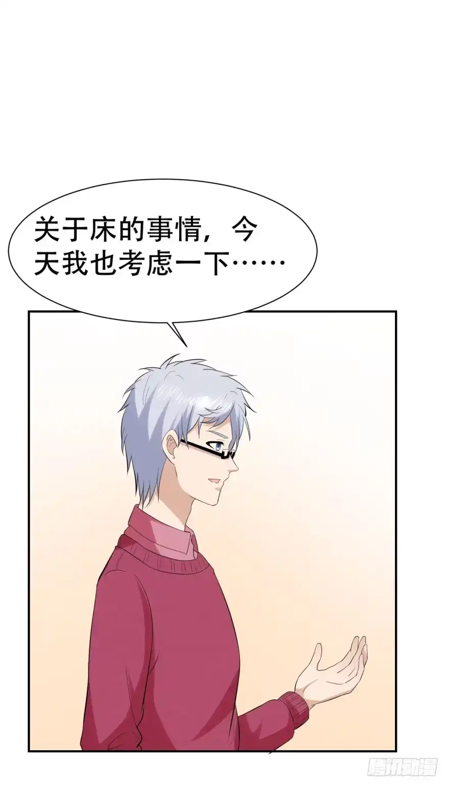 《恋爱契约》第三十一回 第34页