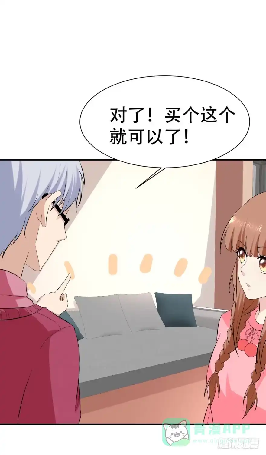 《恋爱契约》第三十一回 第36页