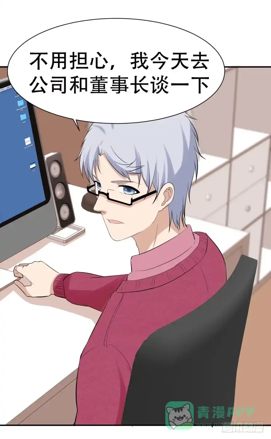 《恋爱契约》第三十一回 第16页