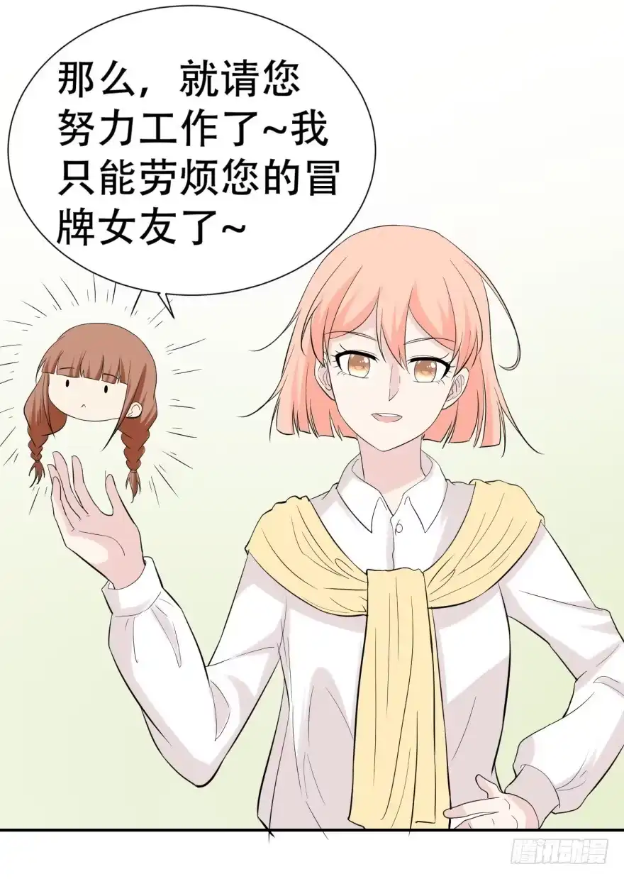 《恋爱契约》第三十一回 第13页
