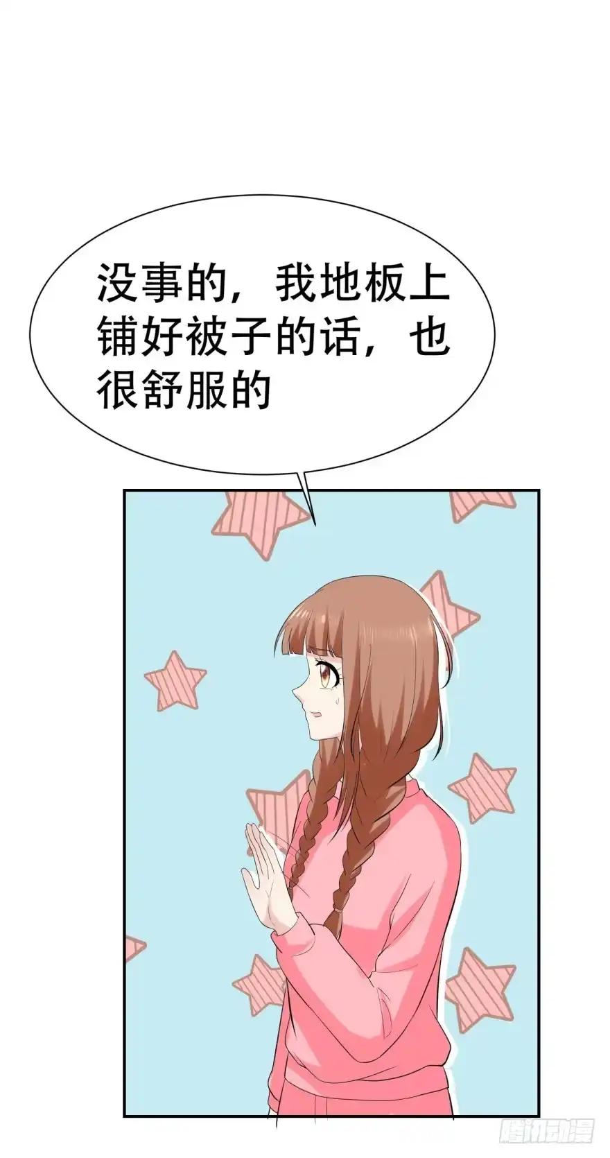 《恋爱契约》第三十一回 第29页
