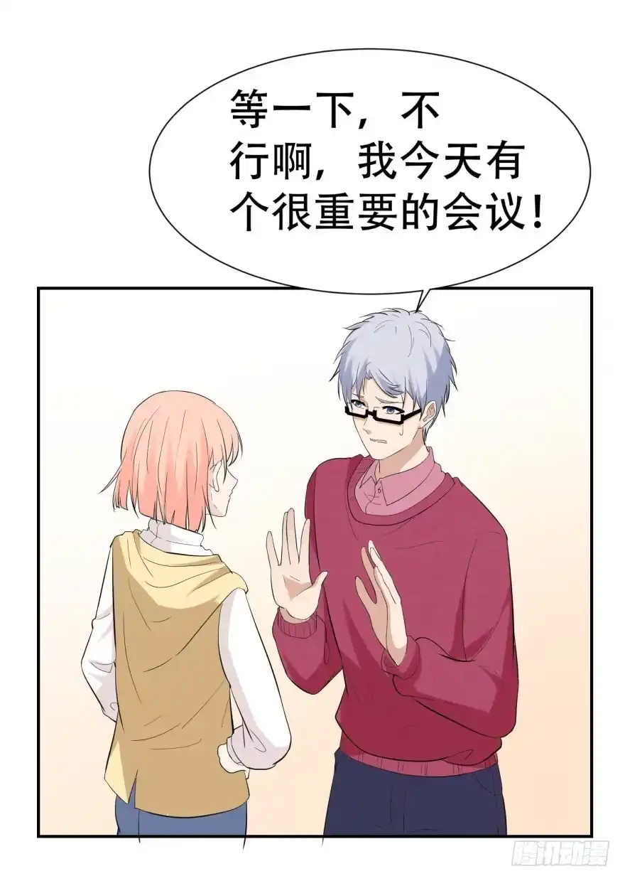《恋爱契约》第三十一回 第12页