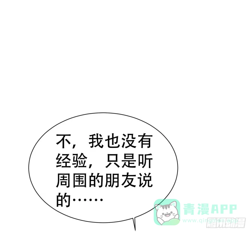 《恋爱契约》第三十一回 第26页