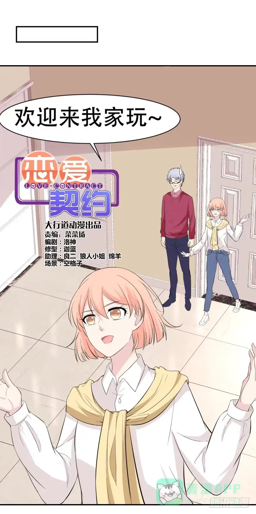 《恋爱契约》第三十一回 第1页