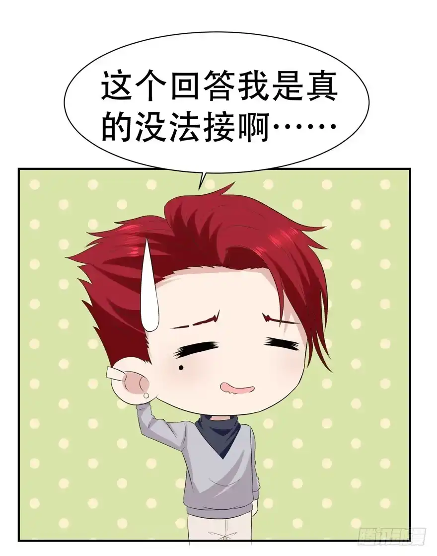 《恋爱契约》第三十二回 第23页