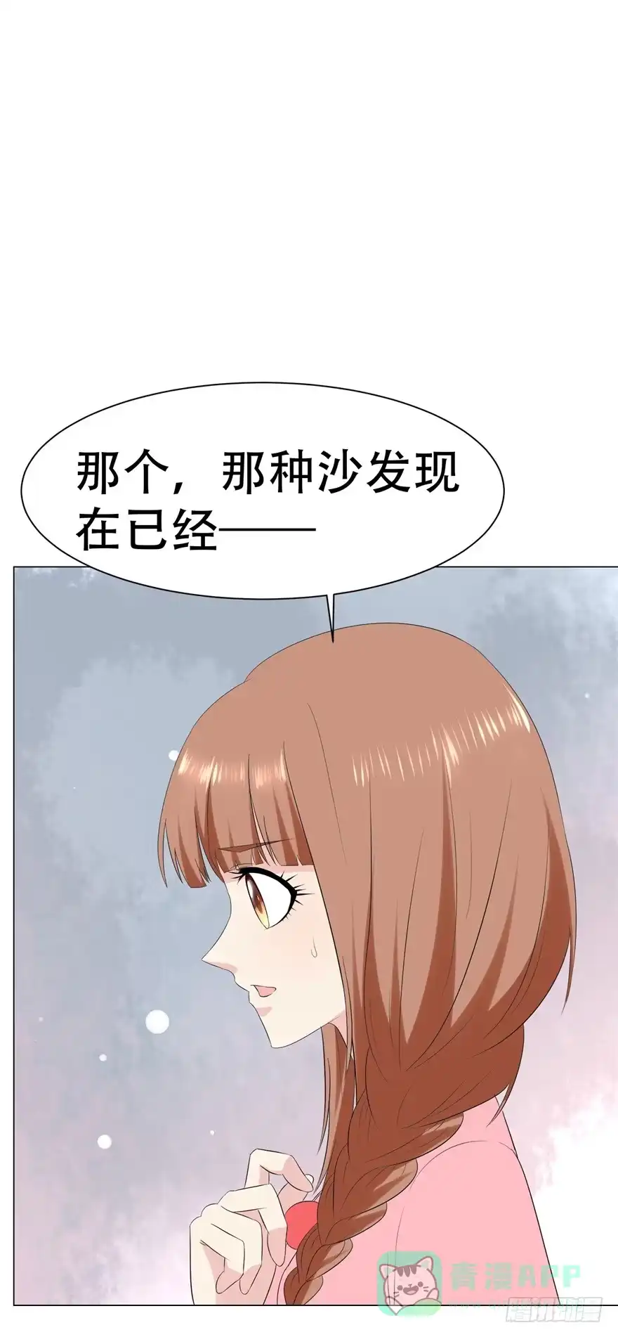 《恋爱契约》第三十二回 第6页