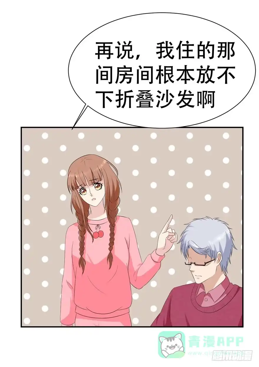 《恋爱契约》第三十二回 第11页
