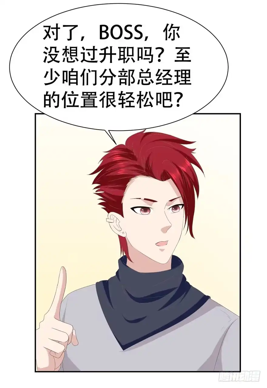 《恋爱契约》第三十二回 第29页