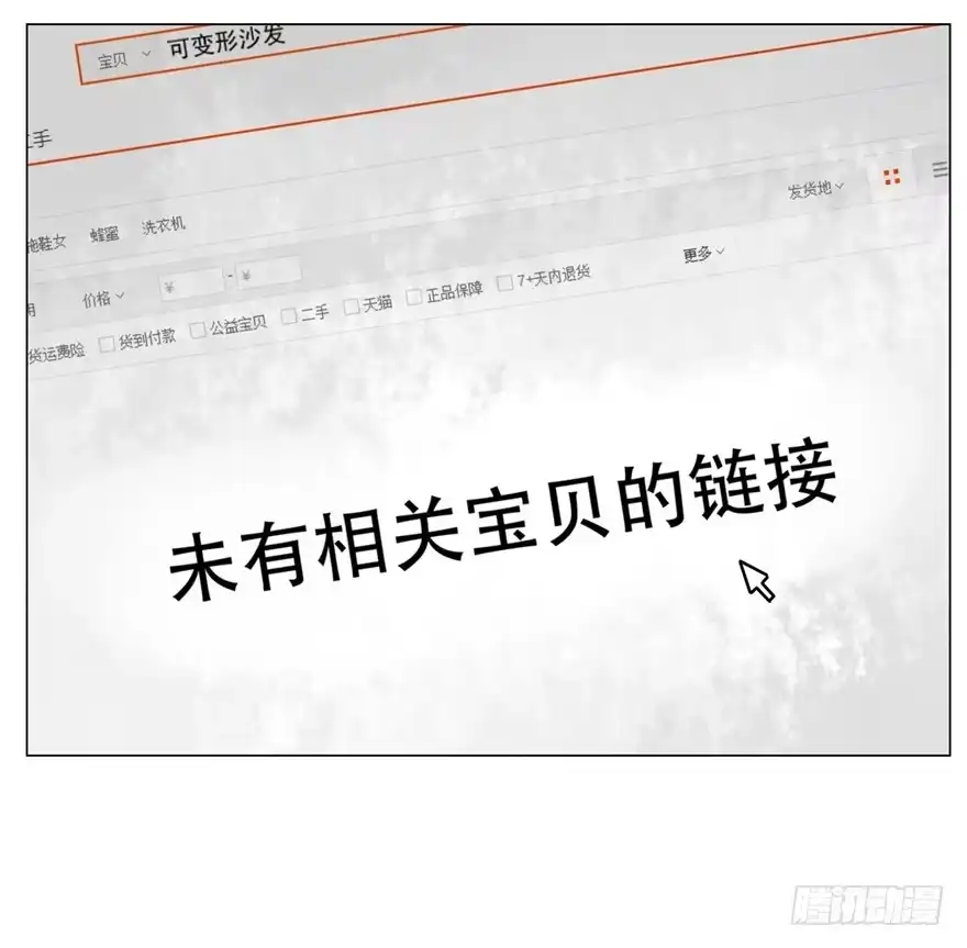 《恋爱契约》第三十二回 第9页