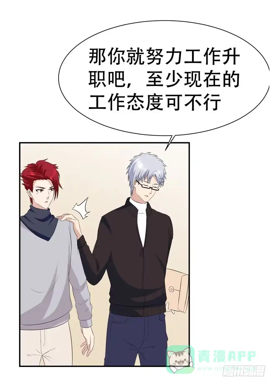 《恋爱契约》第三十二回 第26页
