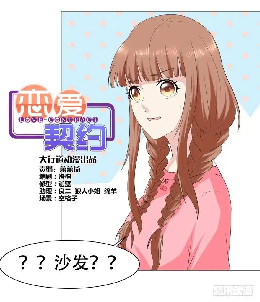 《恋爱契约》第三十二回 第2页