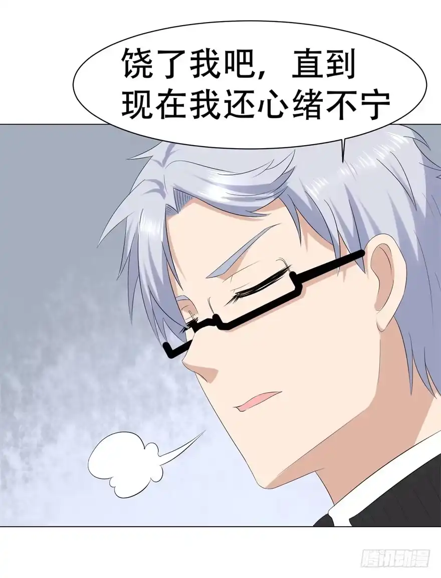 《恋爱契约》第三十二回 第20页