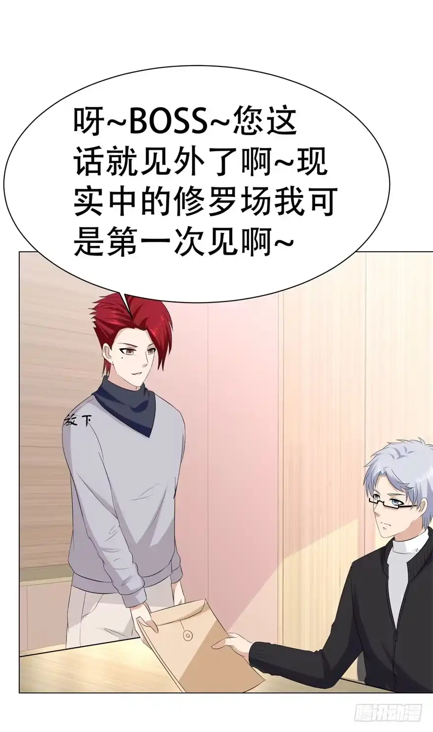 《恋爱契约》第三十二回 第19页