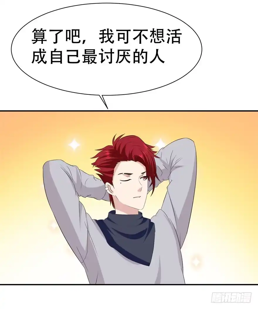 《恋爱契约》第三十二回 第27页