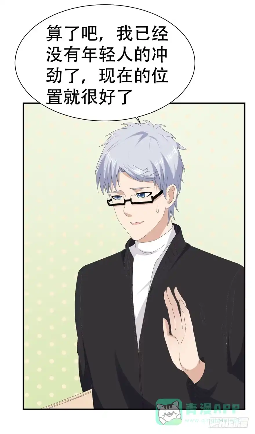 《恋爱契约》第三十二回 第31页