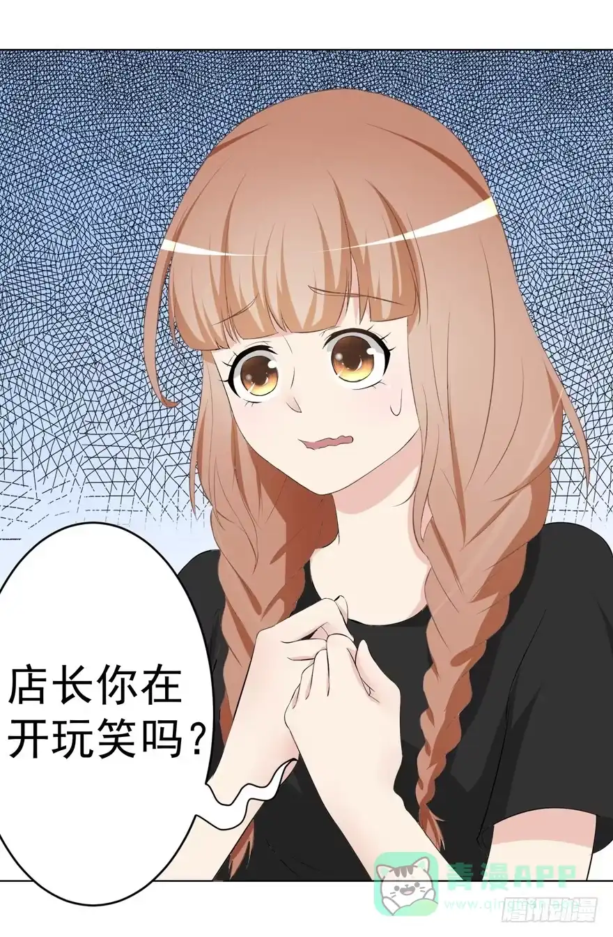 《恋爱契约》第四回 第36页