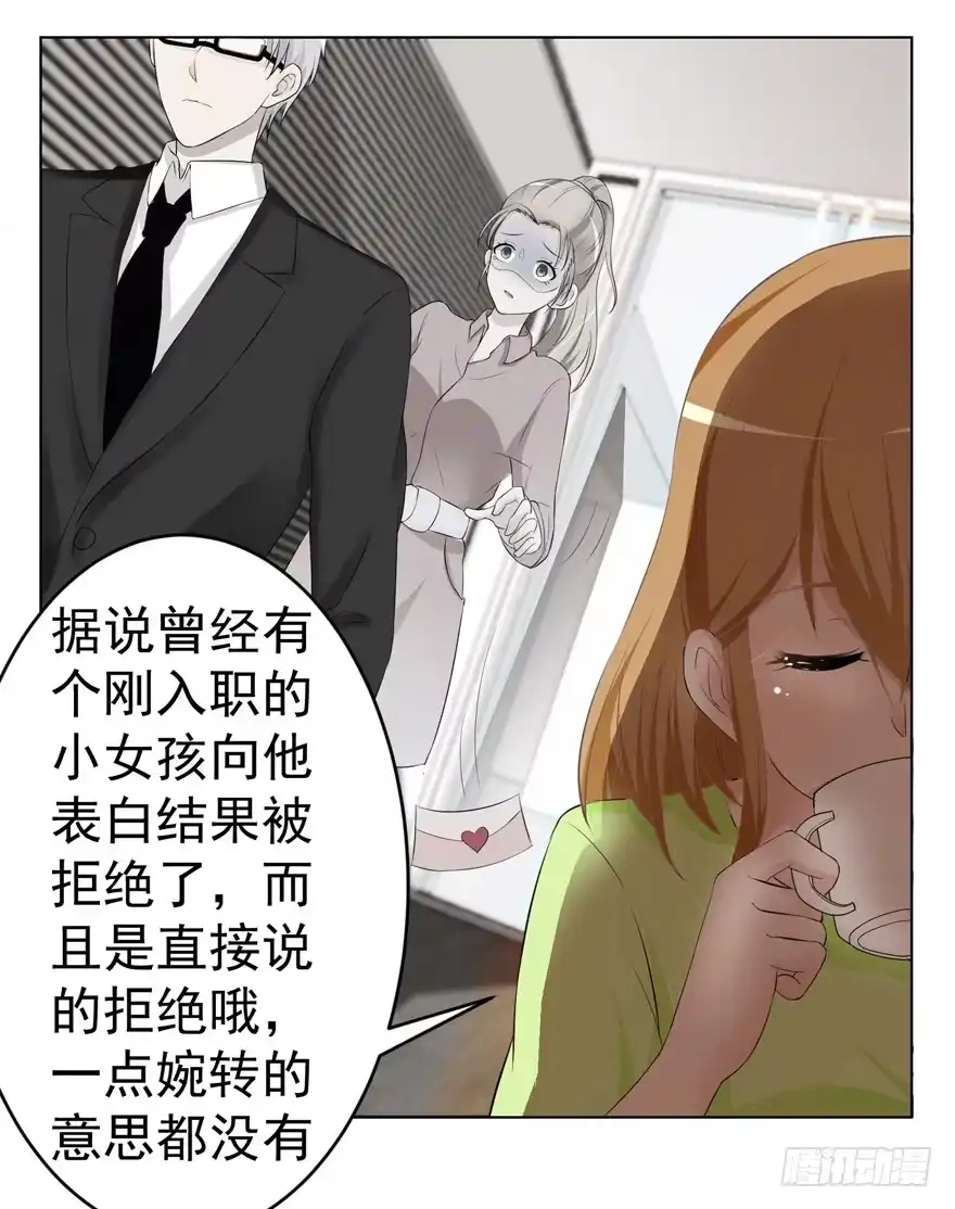 《恋爱契约》第四回 第27页