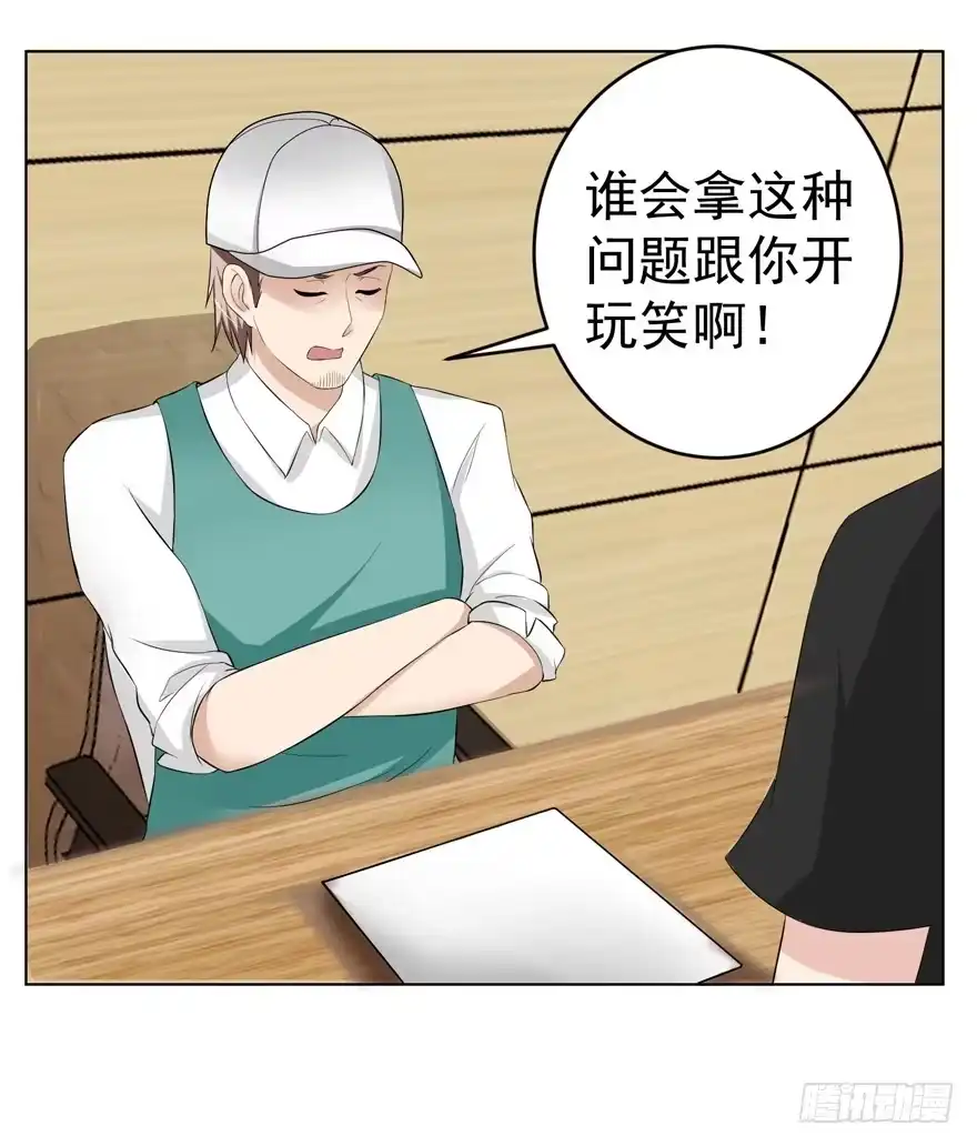 《恋爱契约》第四回 第37页