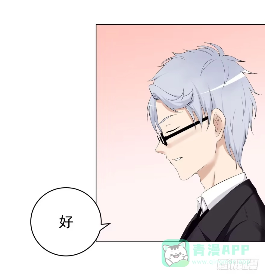 《恋爱契约》第四回 第6页