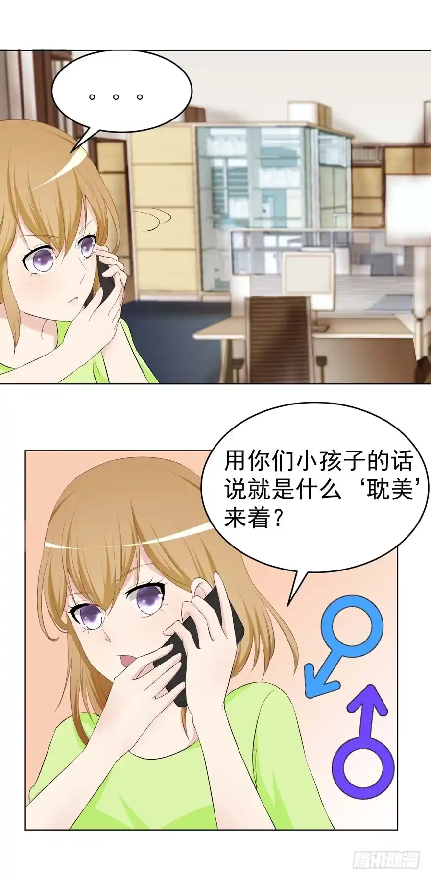 《恋爱契约》第四回 第24页